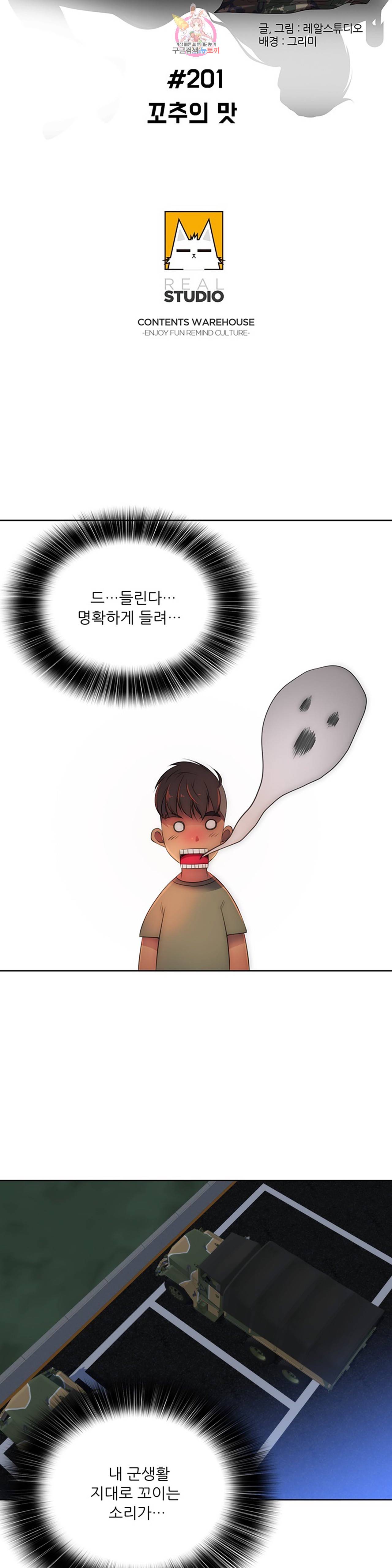 섹시한 전우들 201화 -꼬추의 맛- 4