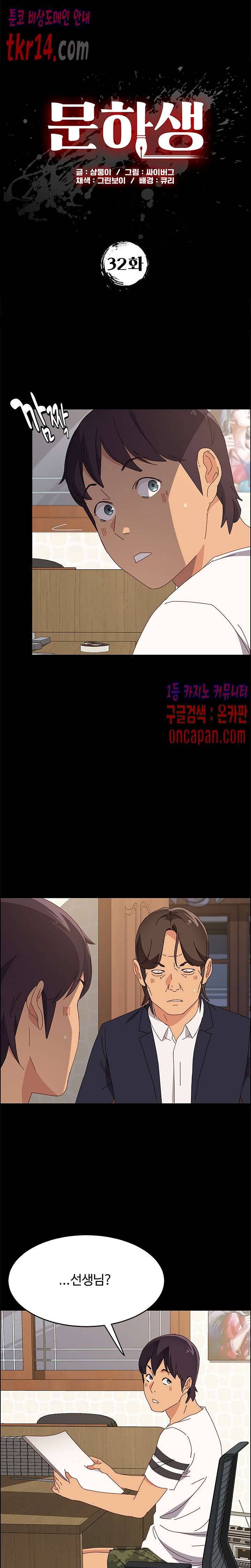 문하생 32화 3