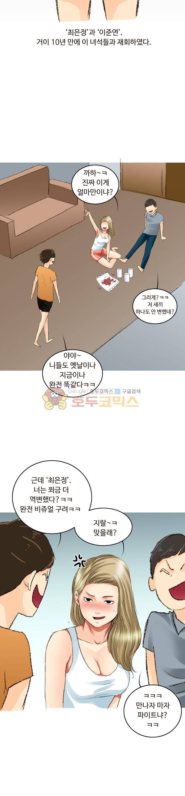 후배위하는 만화 21화 2