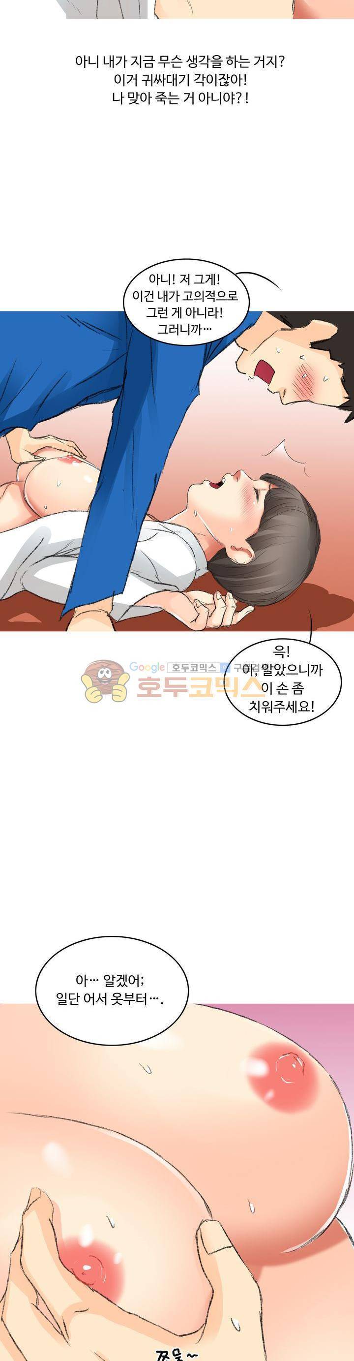 후배위하는 만화 29화 2
