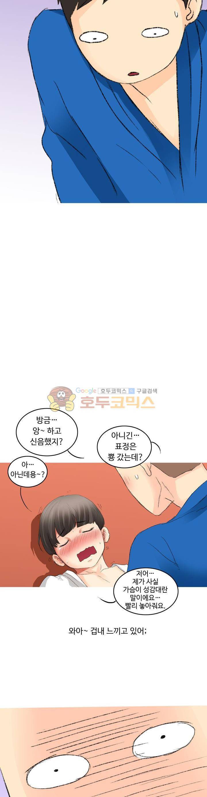 후배위하는 만화 29화 4