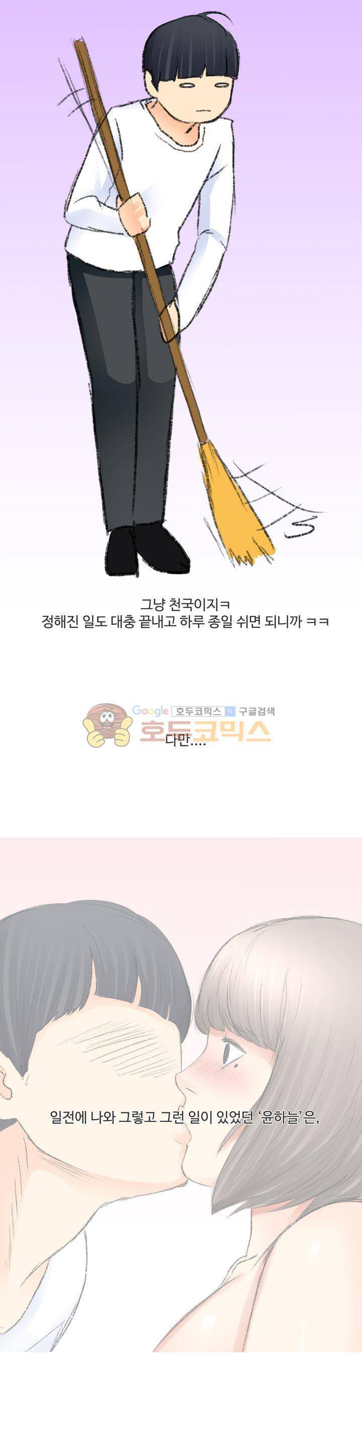후배위하는 만화 36화 2