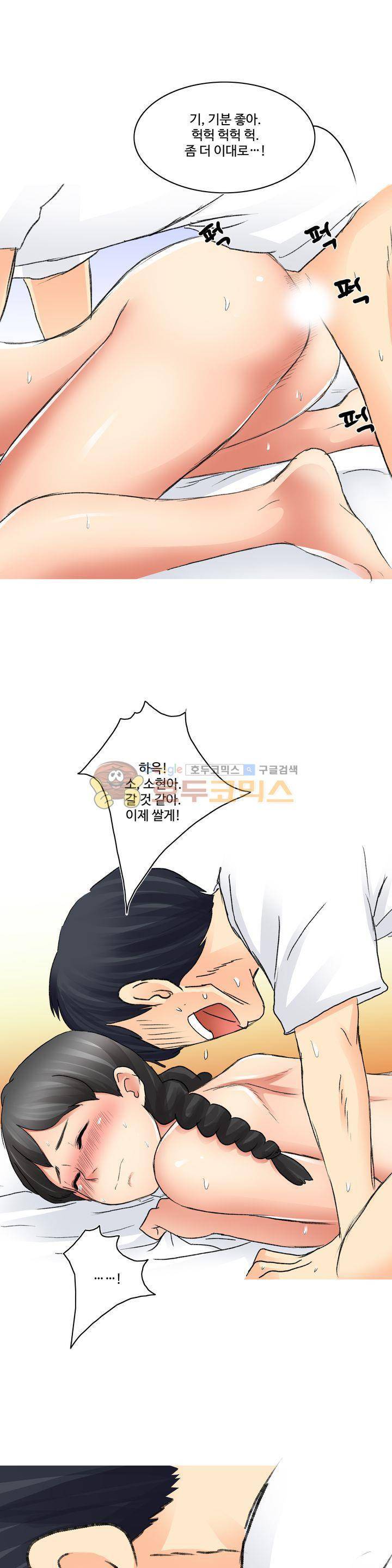 후배위하는 만화 43화 2