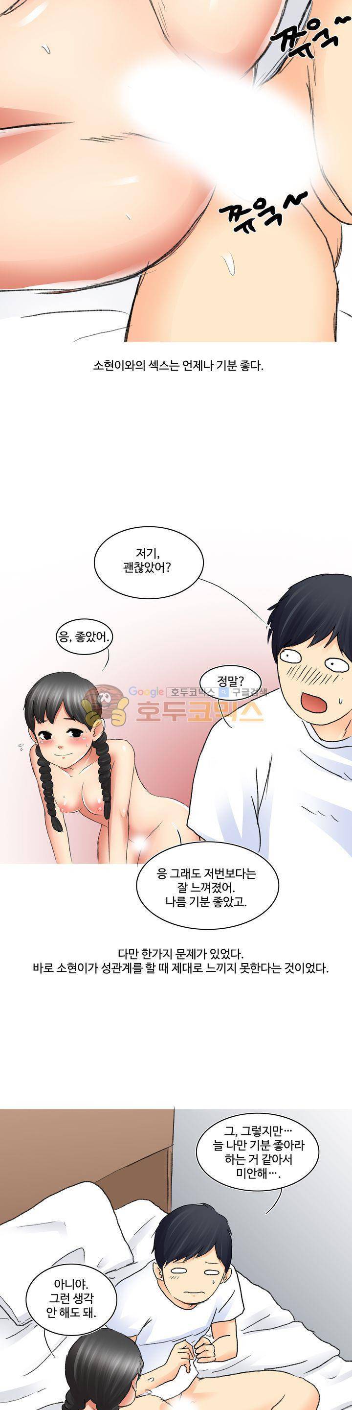 후배위하는 만화 43화 4
