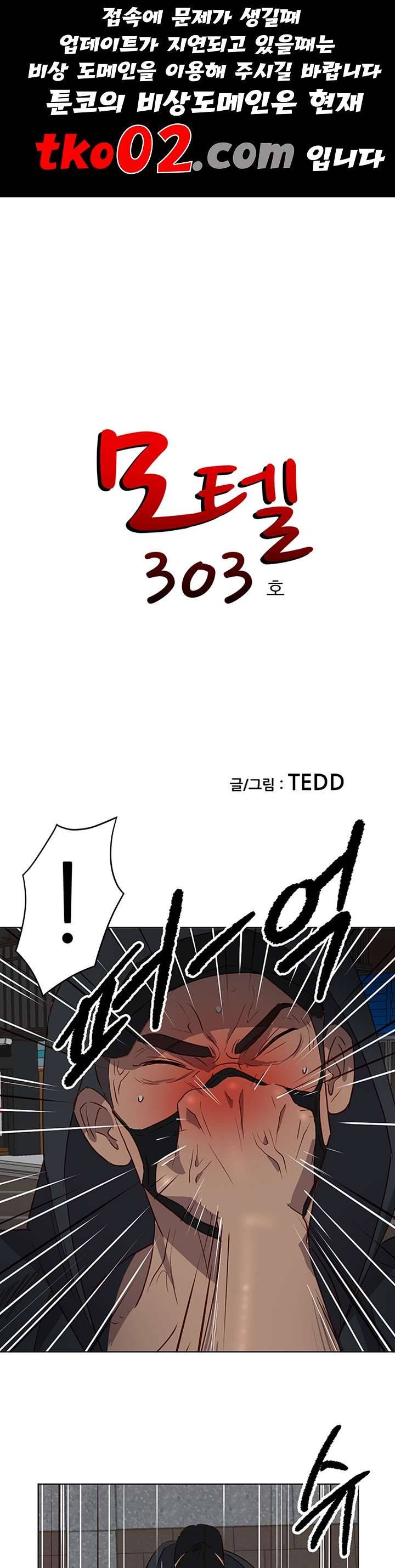모텔 303호 34화 1