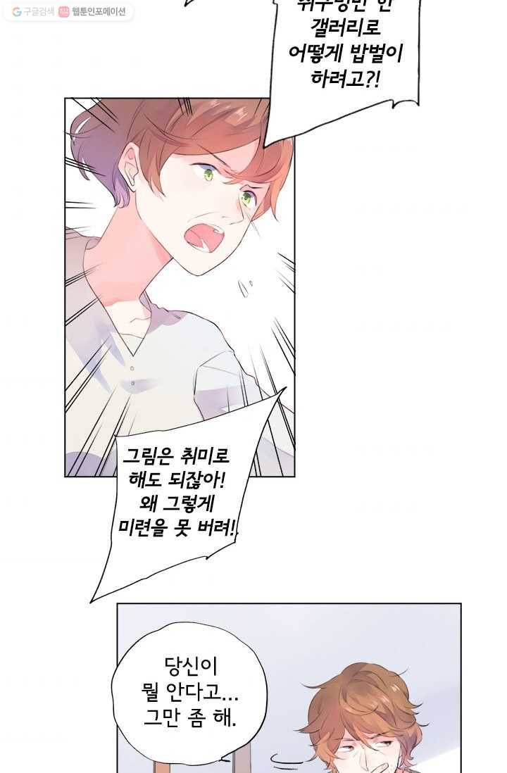 돌로의 운명캡슐 21화 3