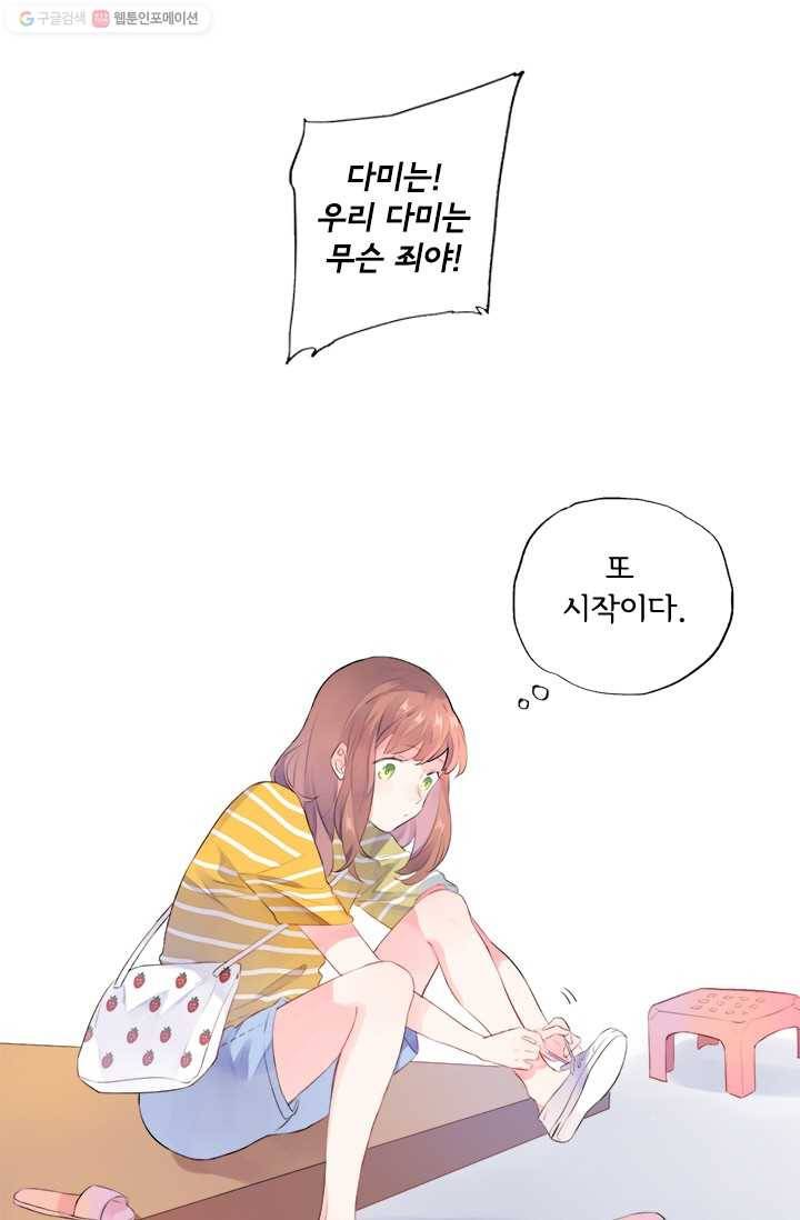 돌로의 운명캡슐 21화 5