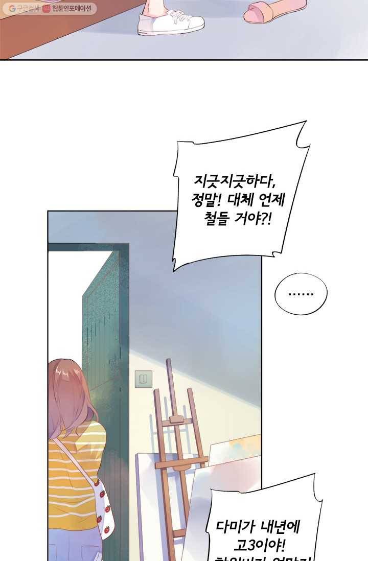 돌로의 운명캡슐 21화 6