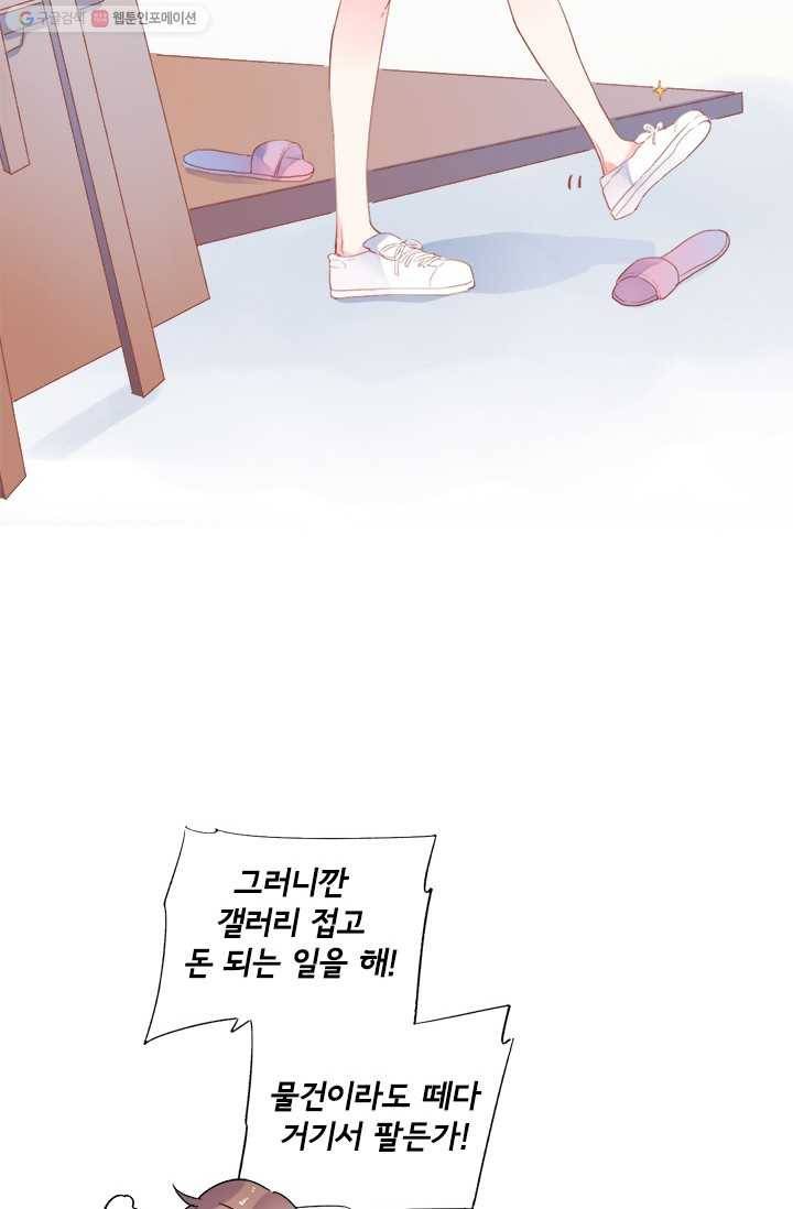 돌로의 운명캡슐 21화 11
