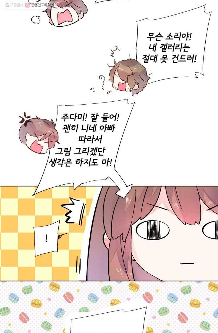 돌로의 운명캡슐 21화 12
