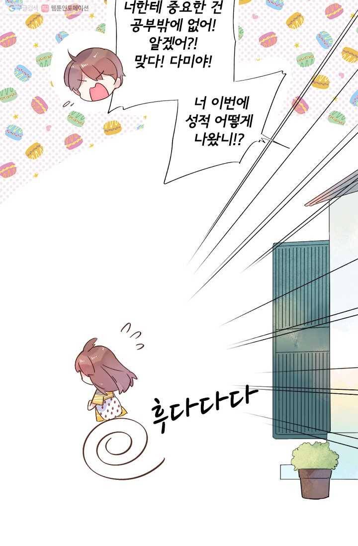 돌로의 운명캡슐 21화 13