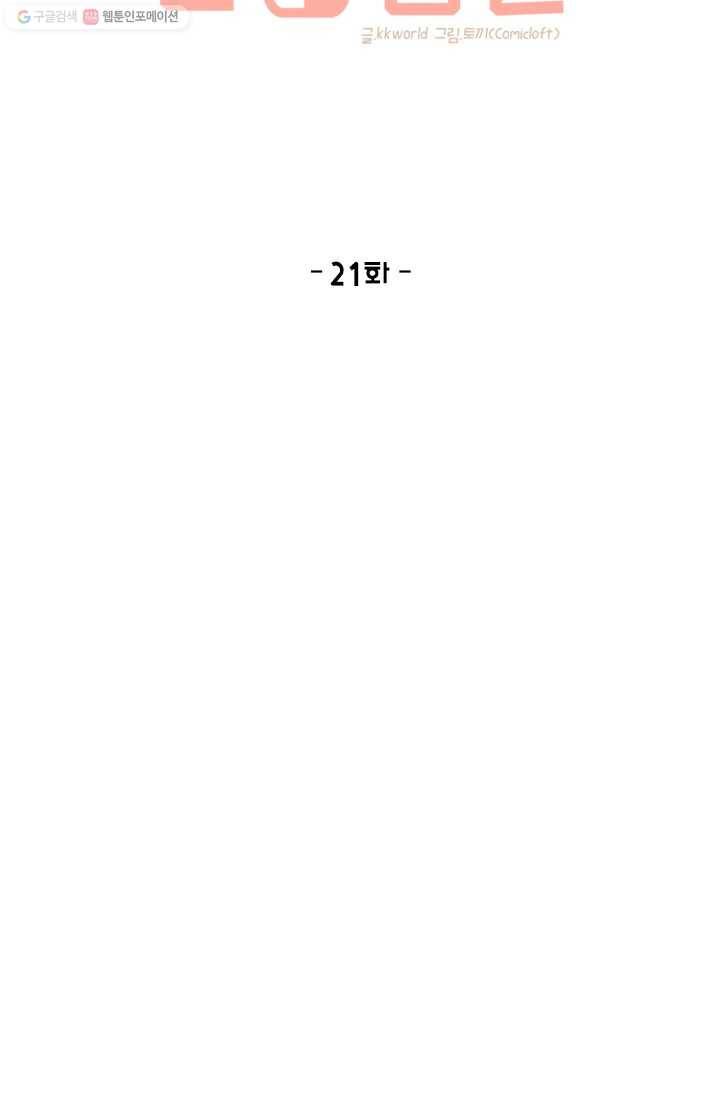 돌로의 운명캡슐 21화 15
