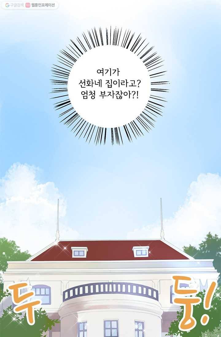 돌로의 운명캡슐 21화 17