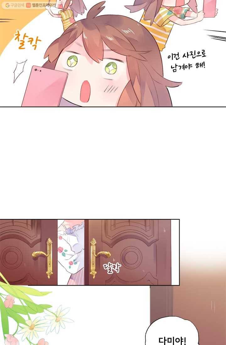 돌로의 운명캡슐 21화 19