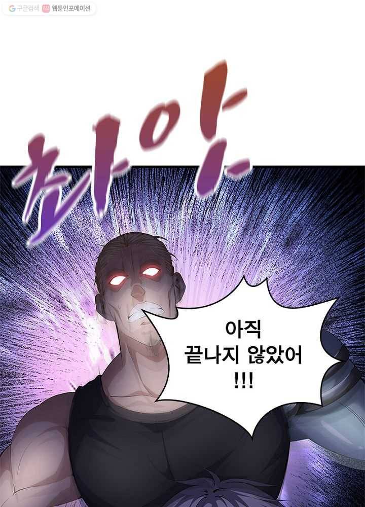 망나니 하산하다 33화 1