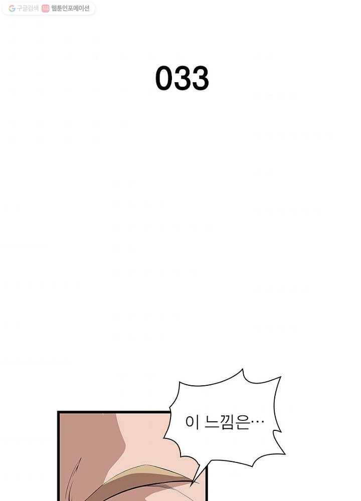 망나니 하산하다 33화 6