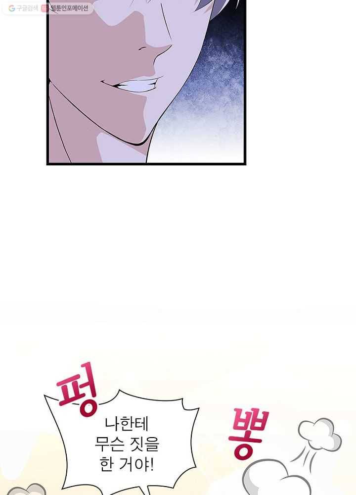 망나니 하산하다 33화 9