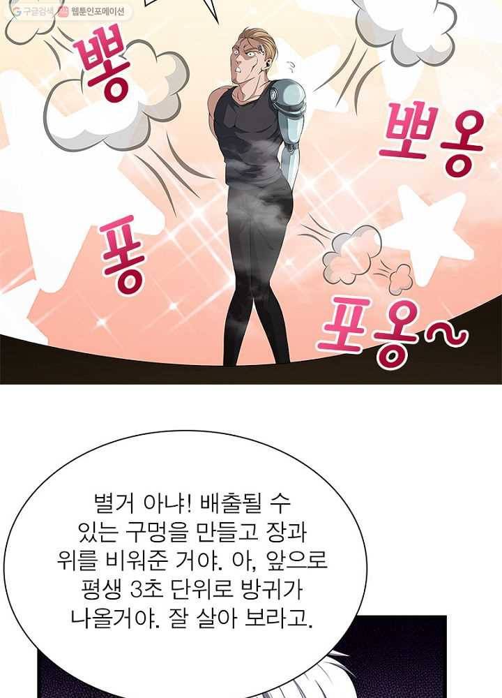 망나니 하산하다 33화 10
