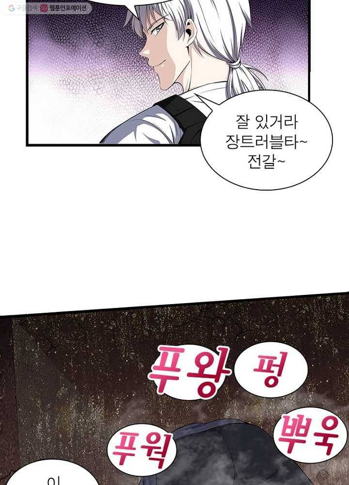 망나니 하산하다 33화 11