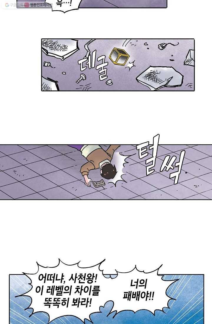 도미노파이 44화 5