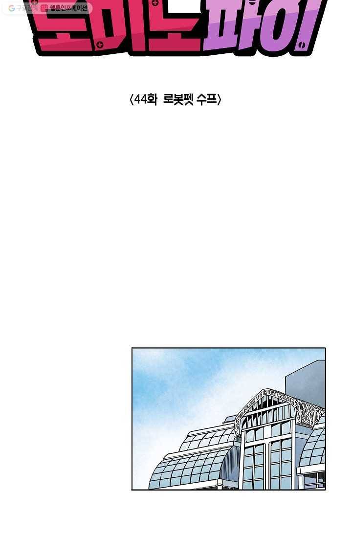 도미노파이 44화 10