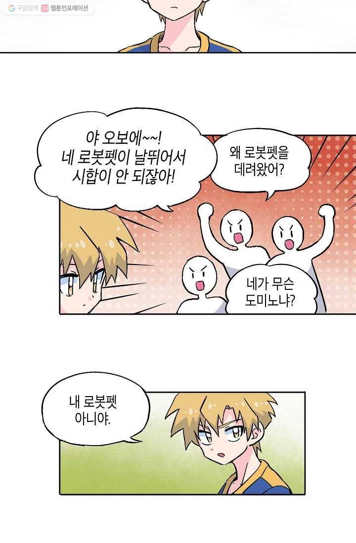 도미노파이 44화 16