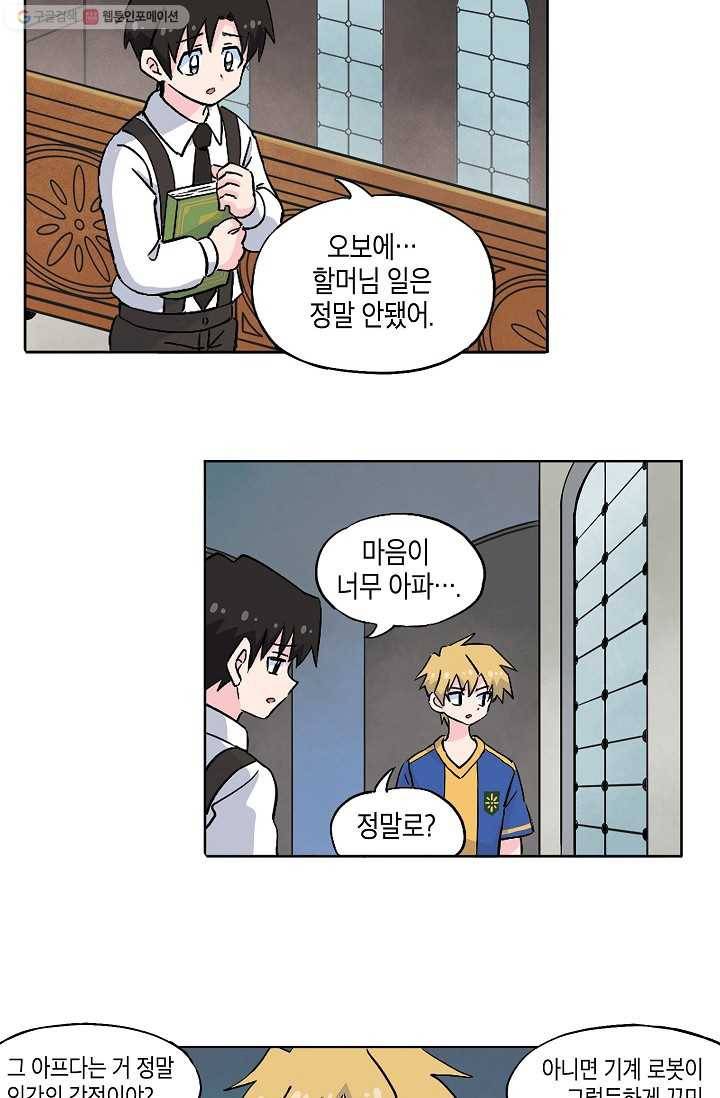 도미노파이 44화 23