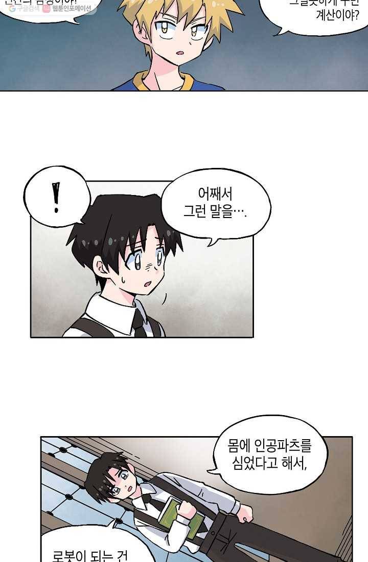 도미노파이 44화 24