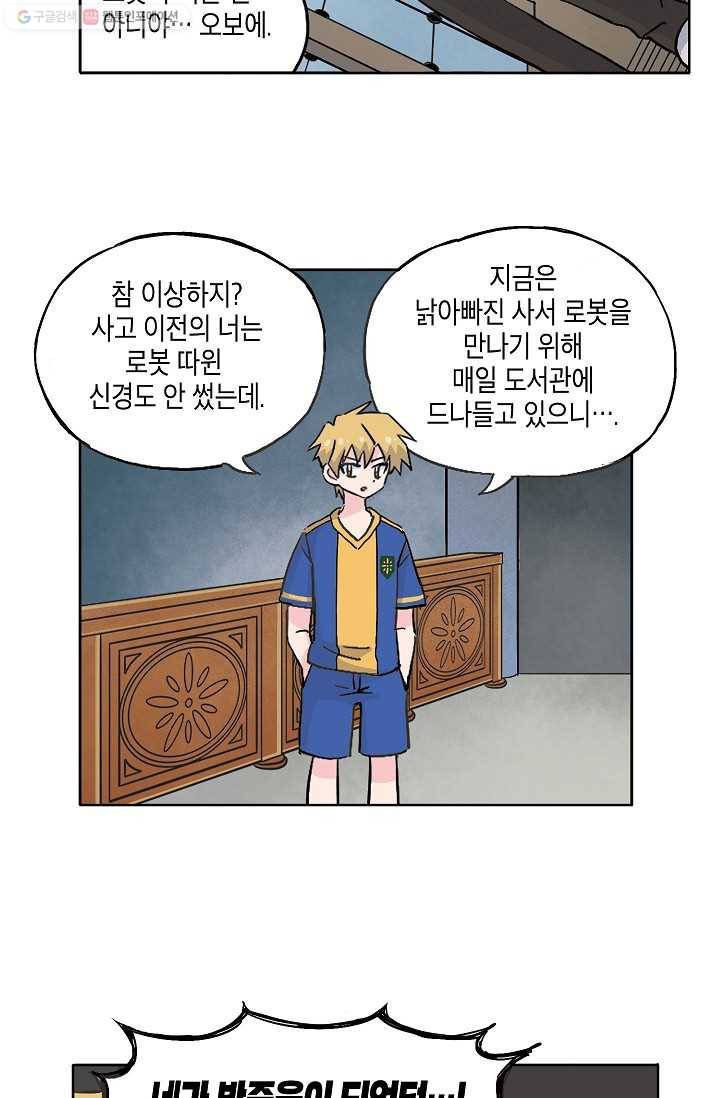 도미노파이 44화 25