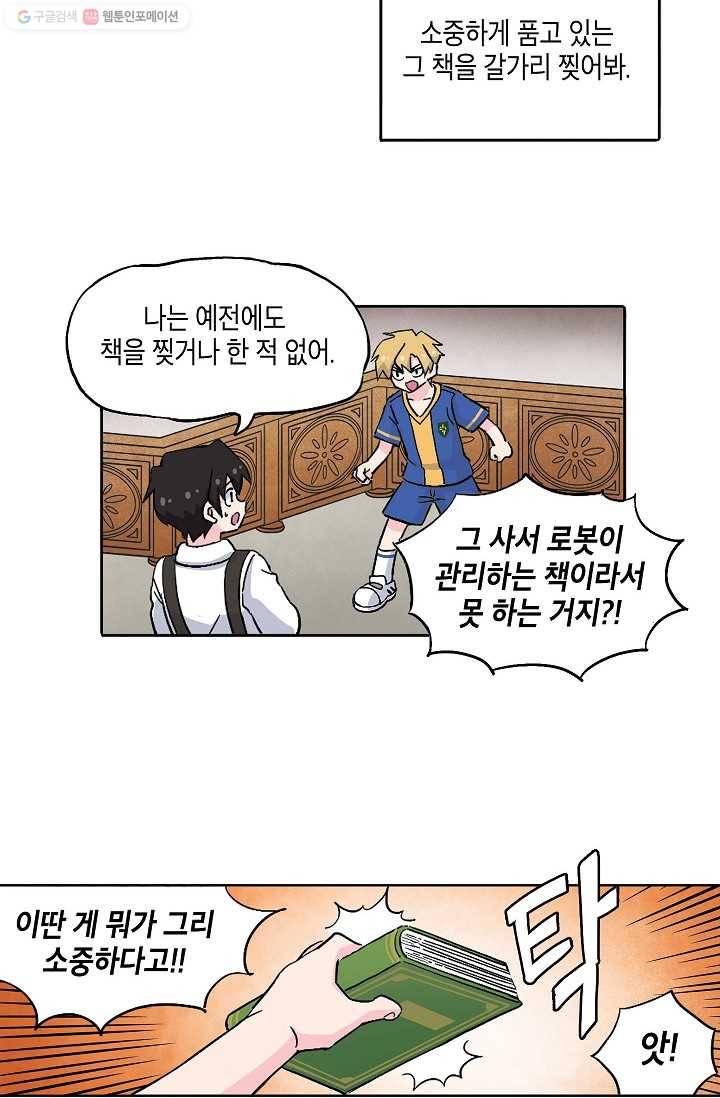 도미노파이 44화 28