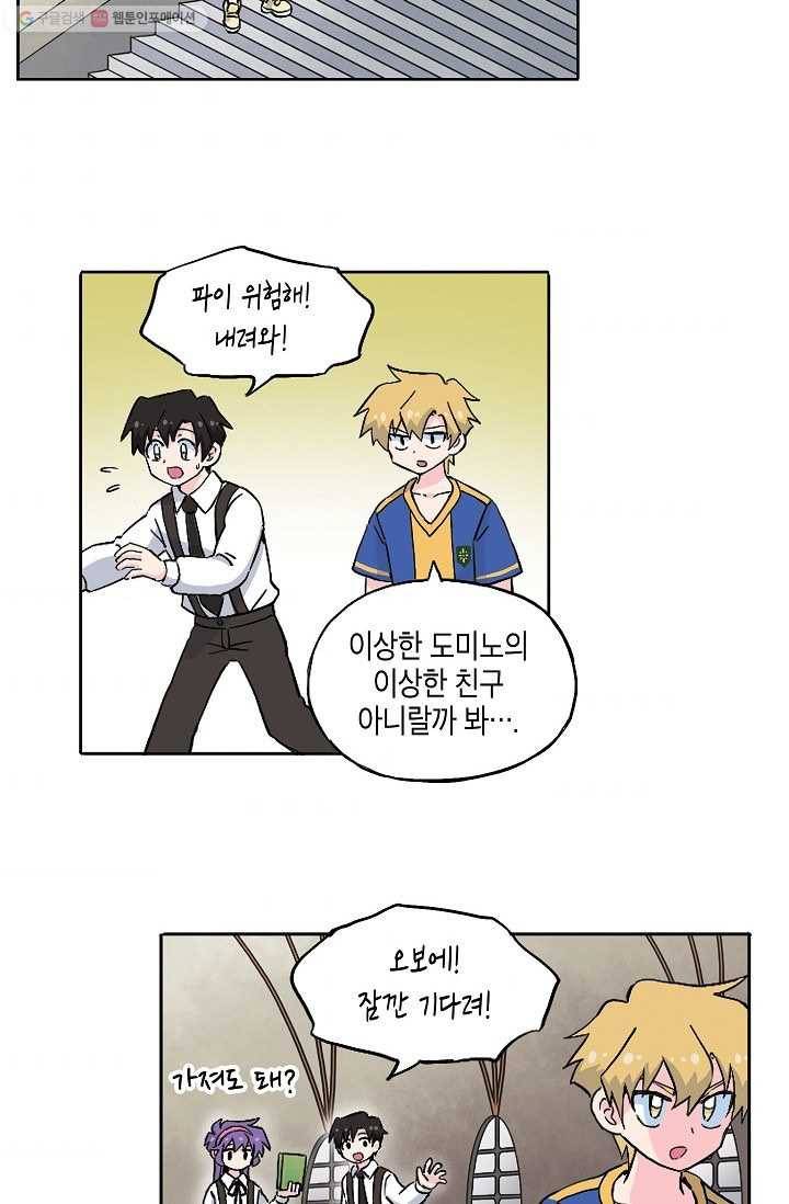 도미노파이 44화 34