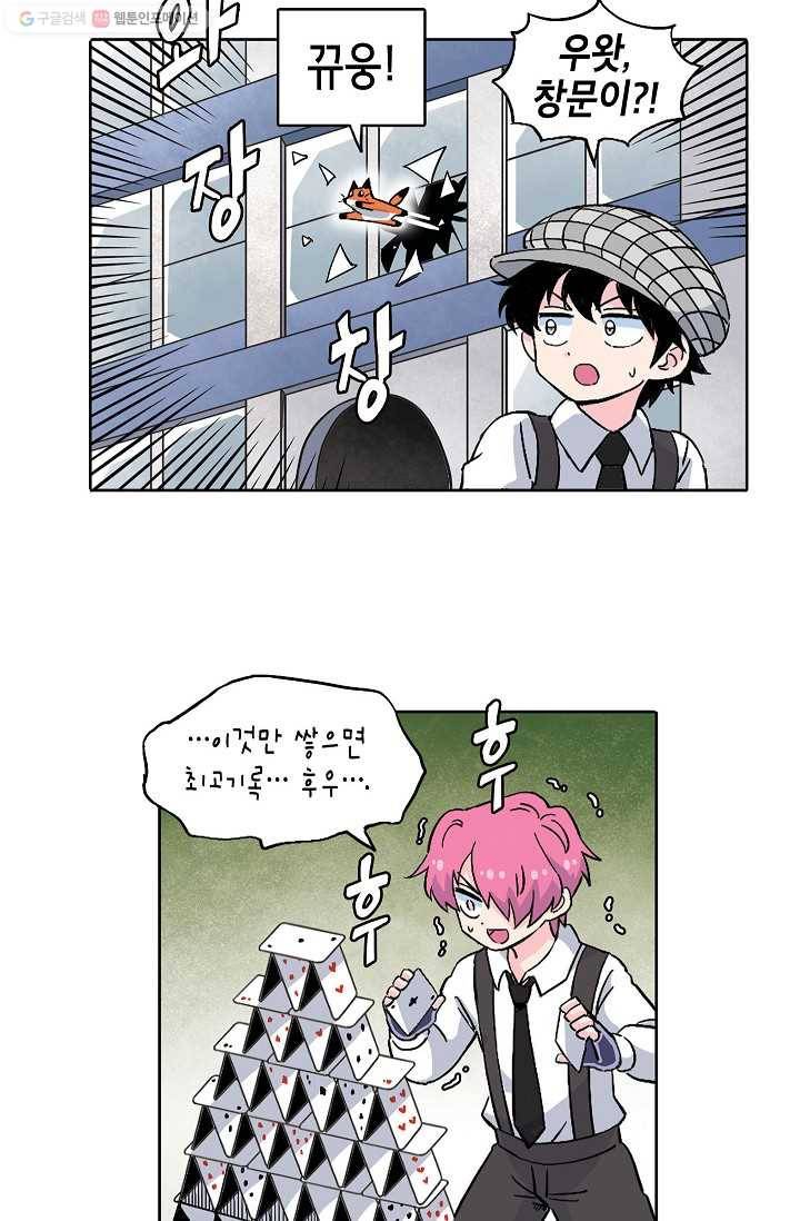 도미노파이 44화 40