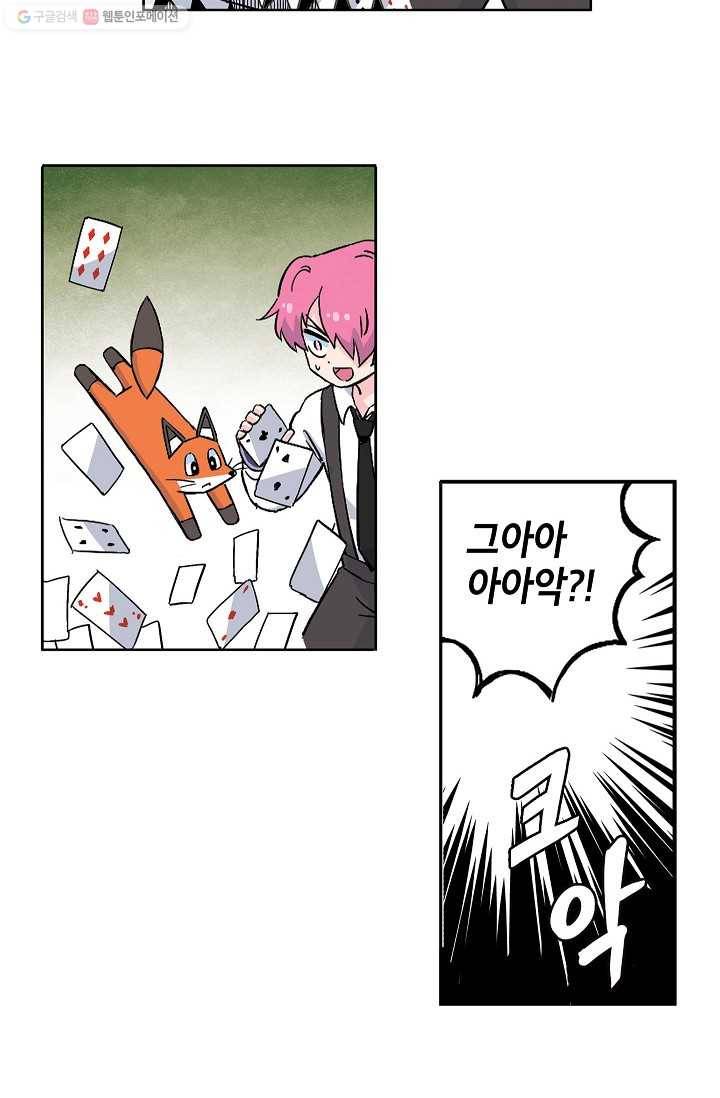 도미노파이 44화 41