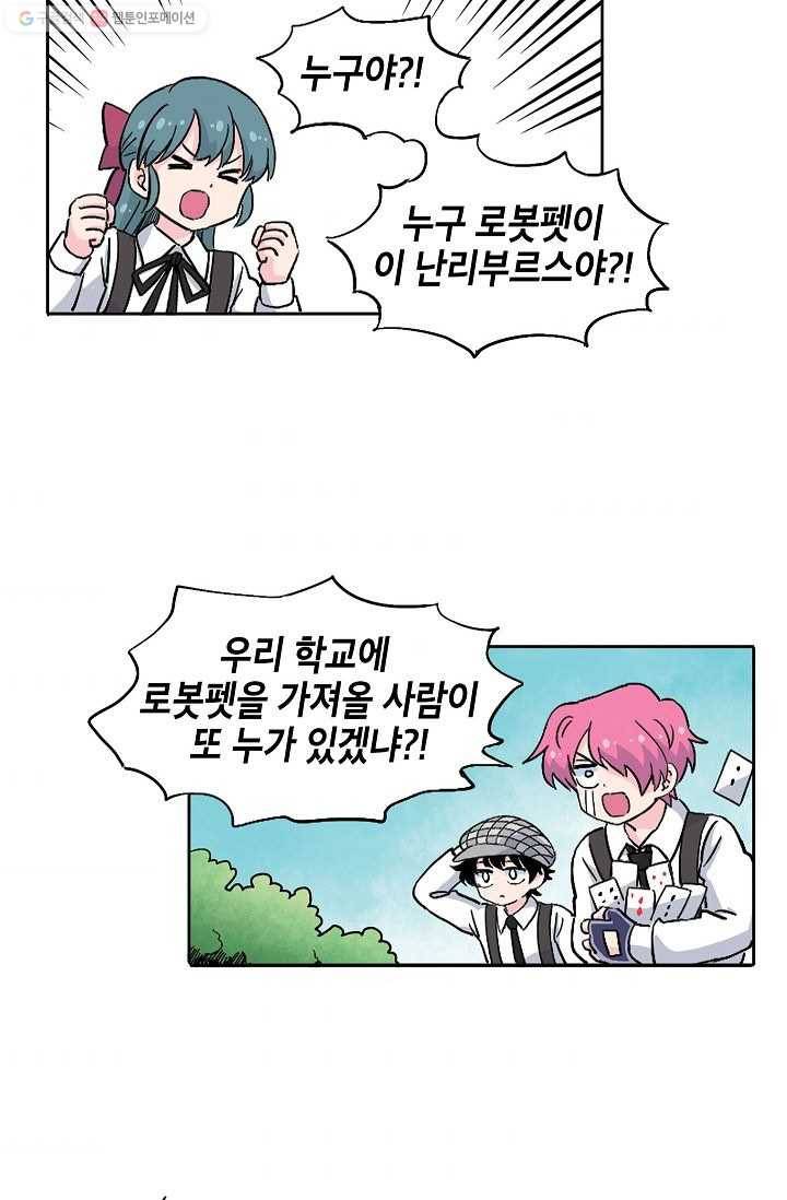 도미노파이 44화 43