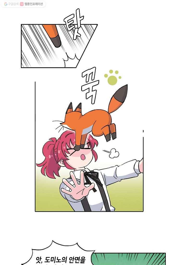 도미노파이 44화 46