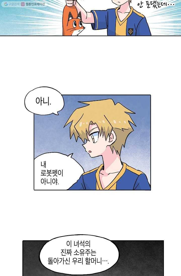 도미노파이 44화 48