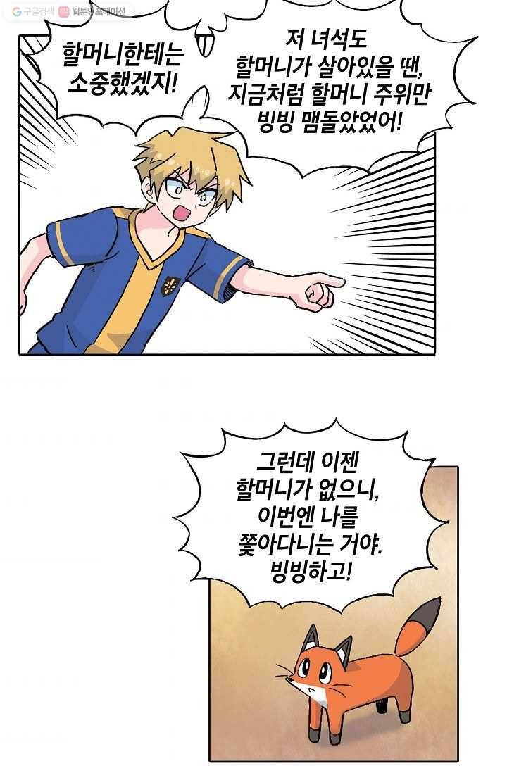 도미노파이 44화 53