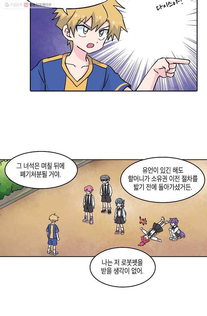도미노파이 44화 57