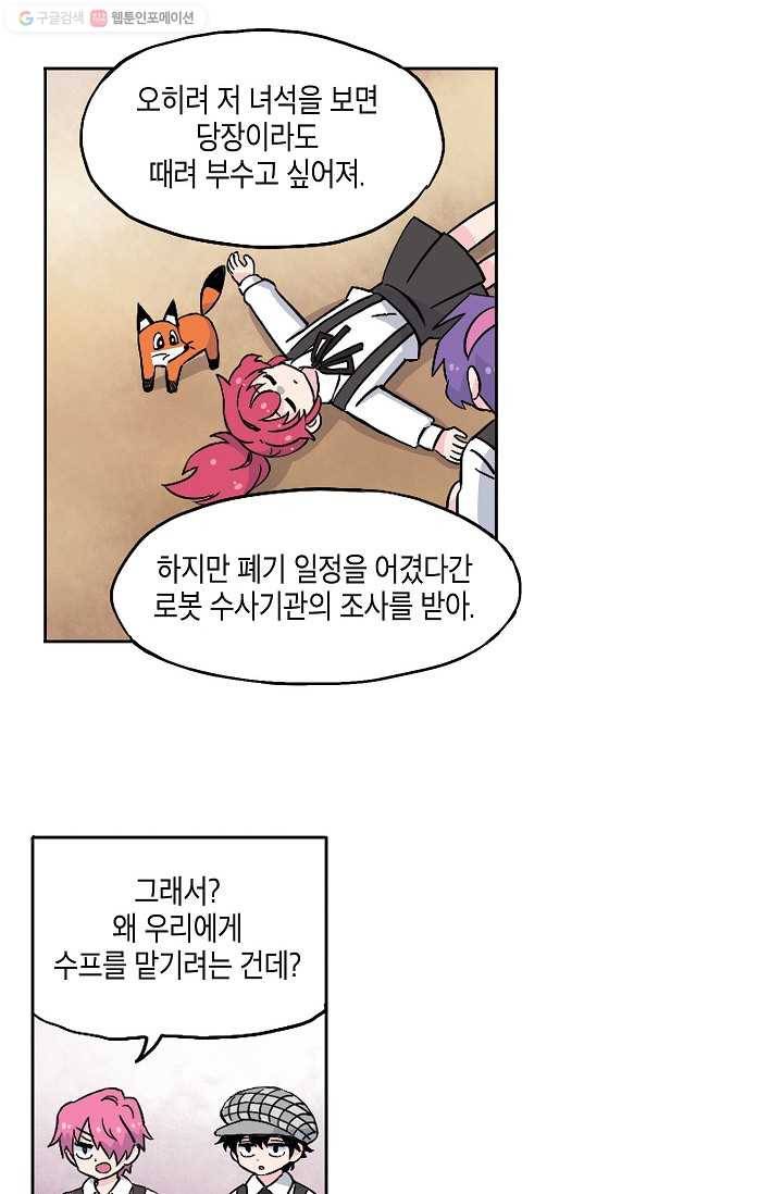 도미노파이 44화 58