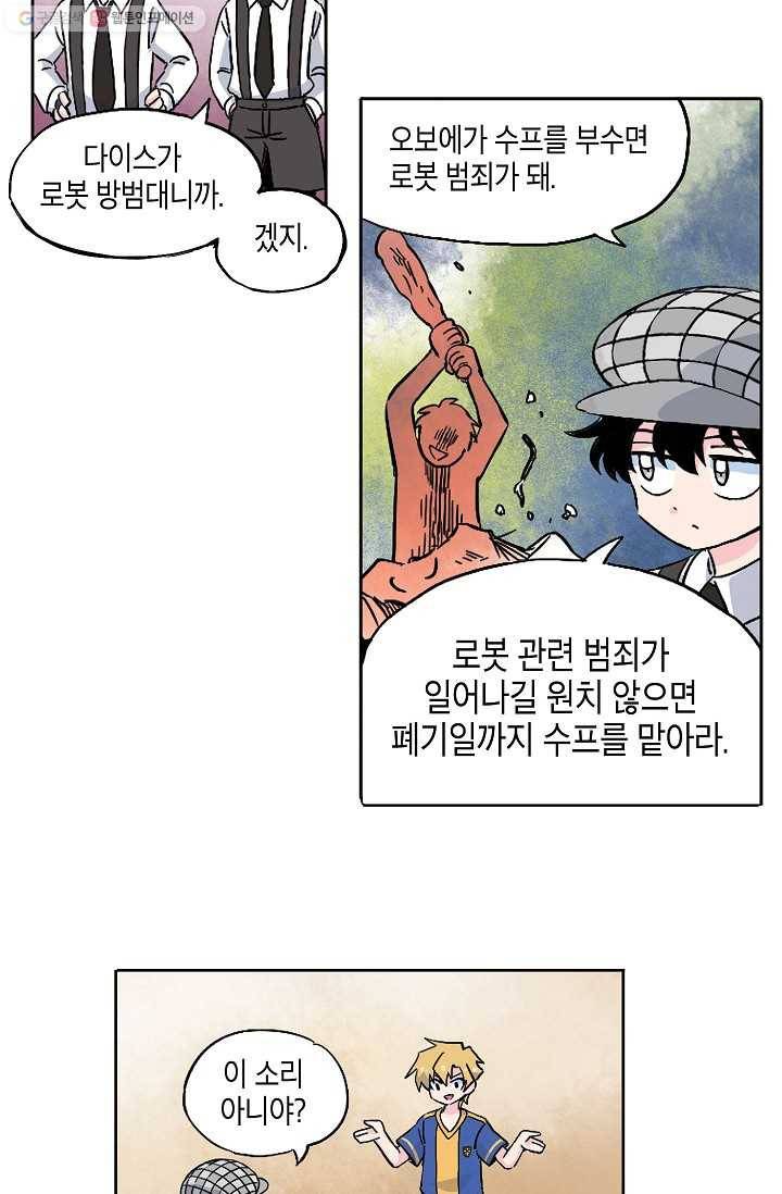 도미노파이 44화 59