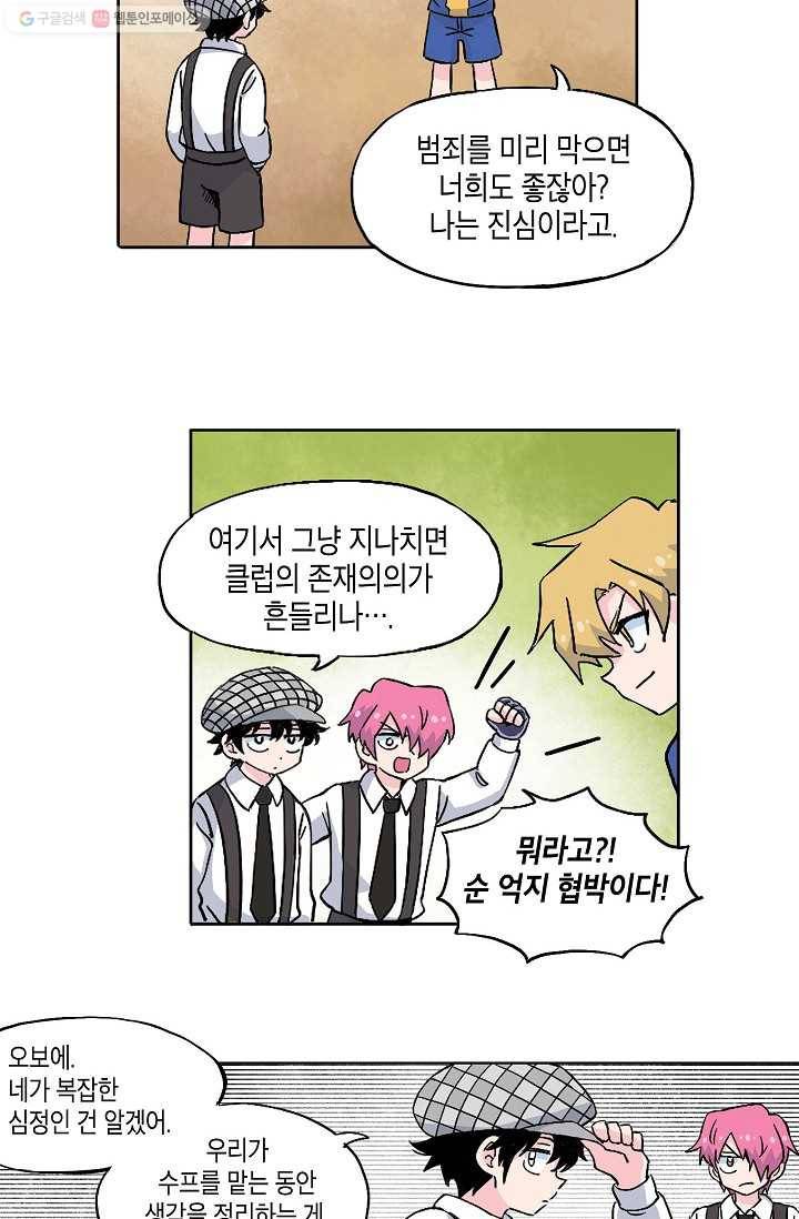 도미노파이 44화 60