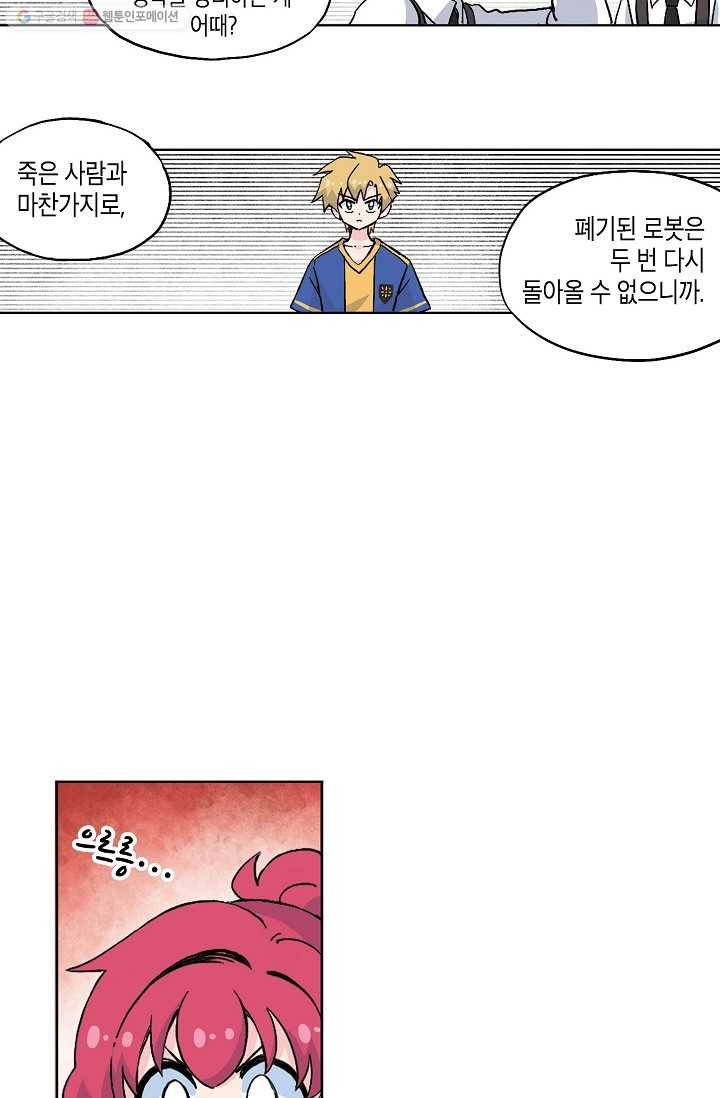 도미노파이 44화 61