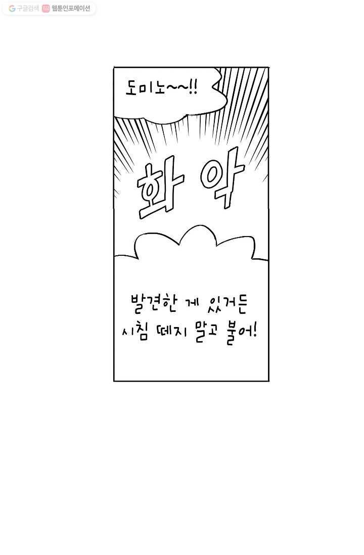 도미노파이 44화 67