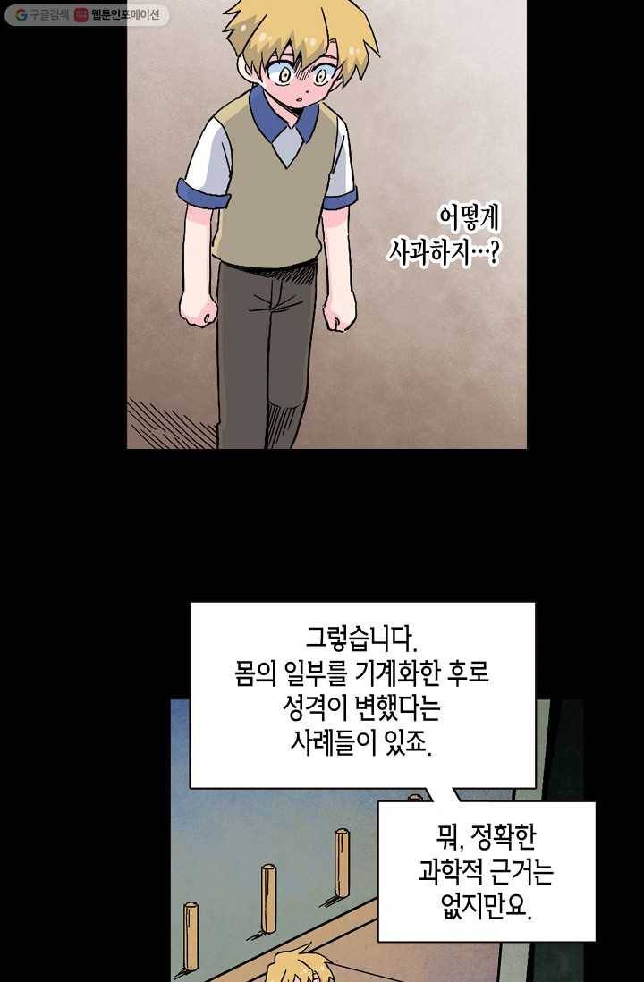 도미노파이 50화 7