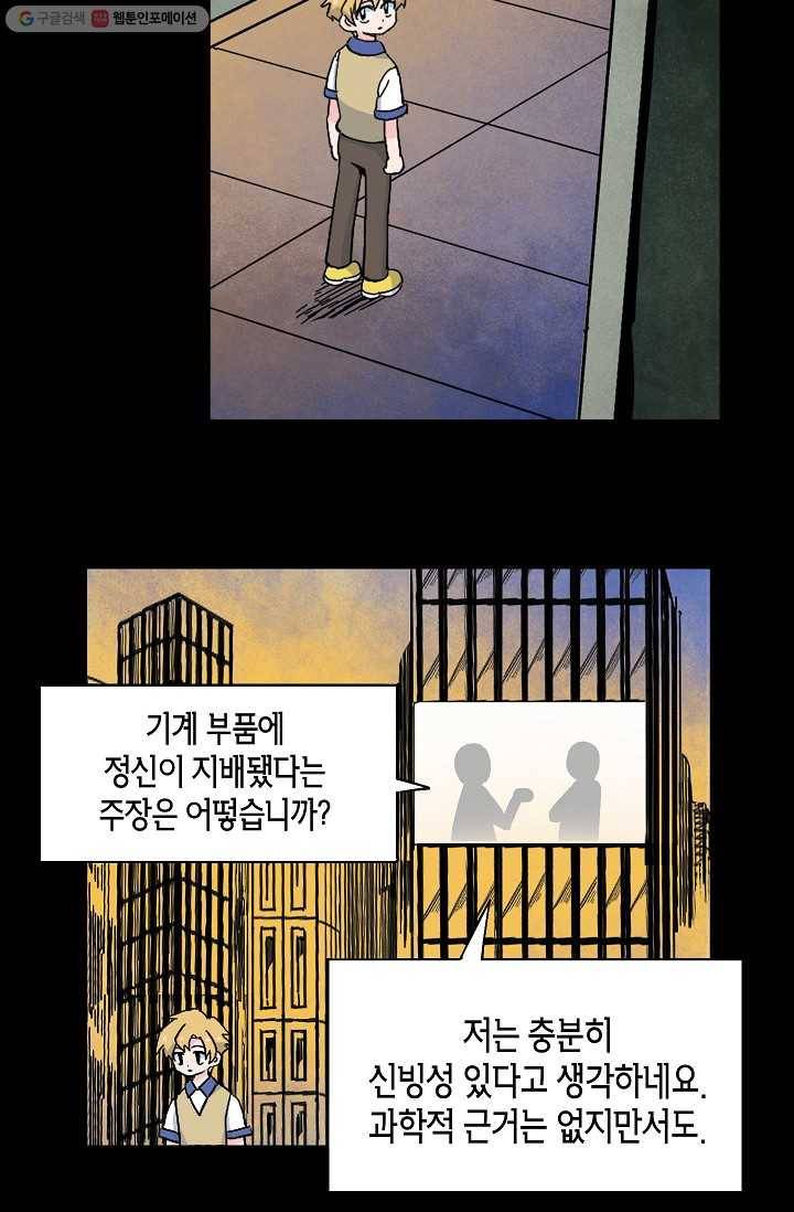 도미노파이 50화 8