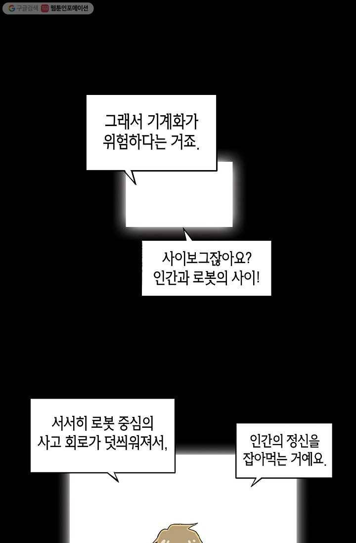 도미노파이 50화 16