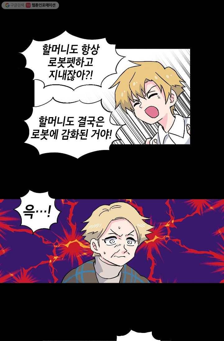 도미노파이 50화 21