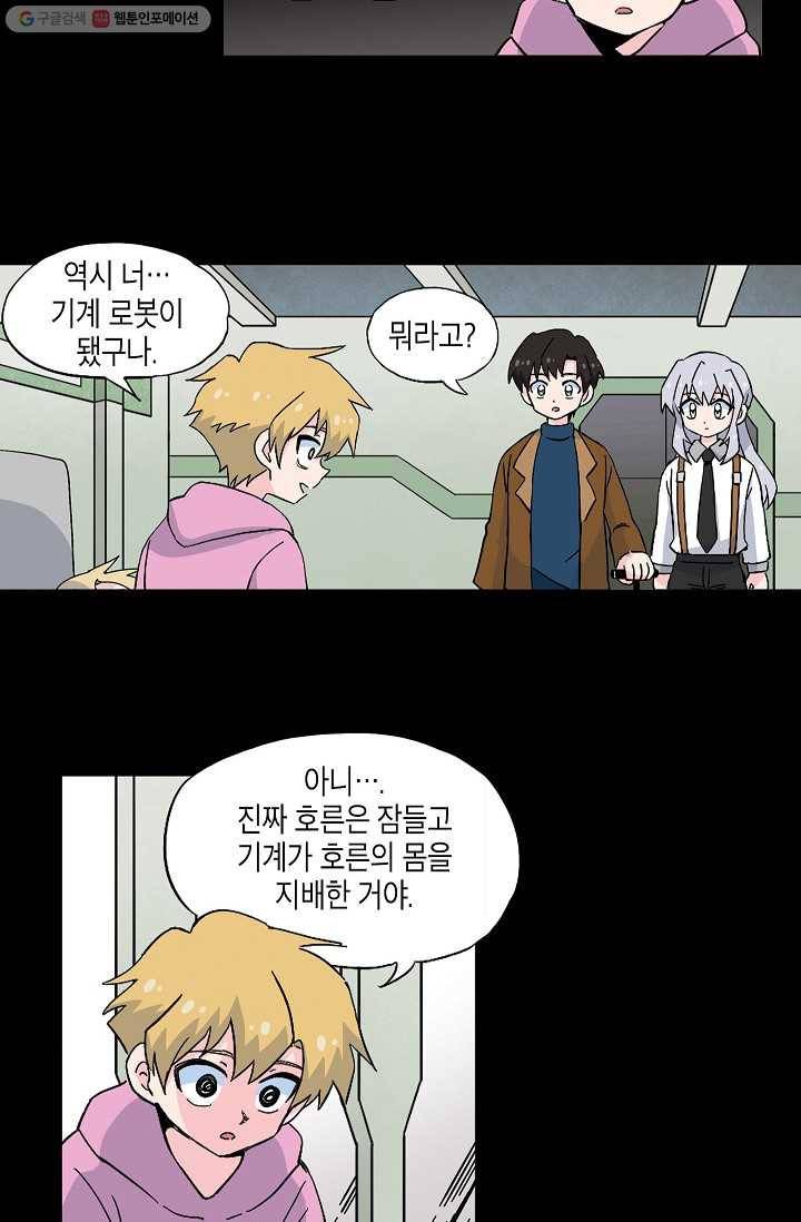 도미노파이 50화 29