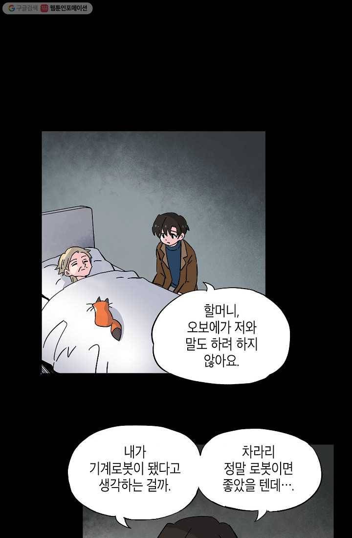 도미노파이 50화 31