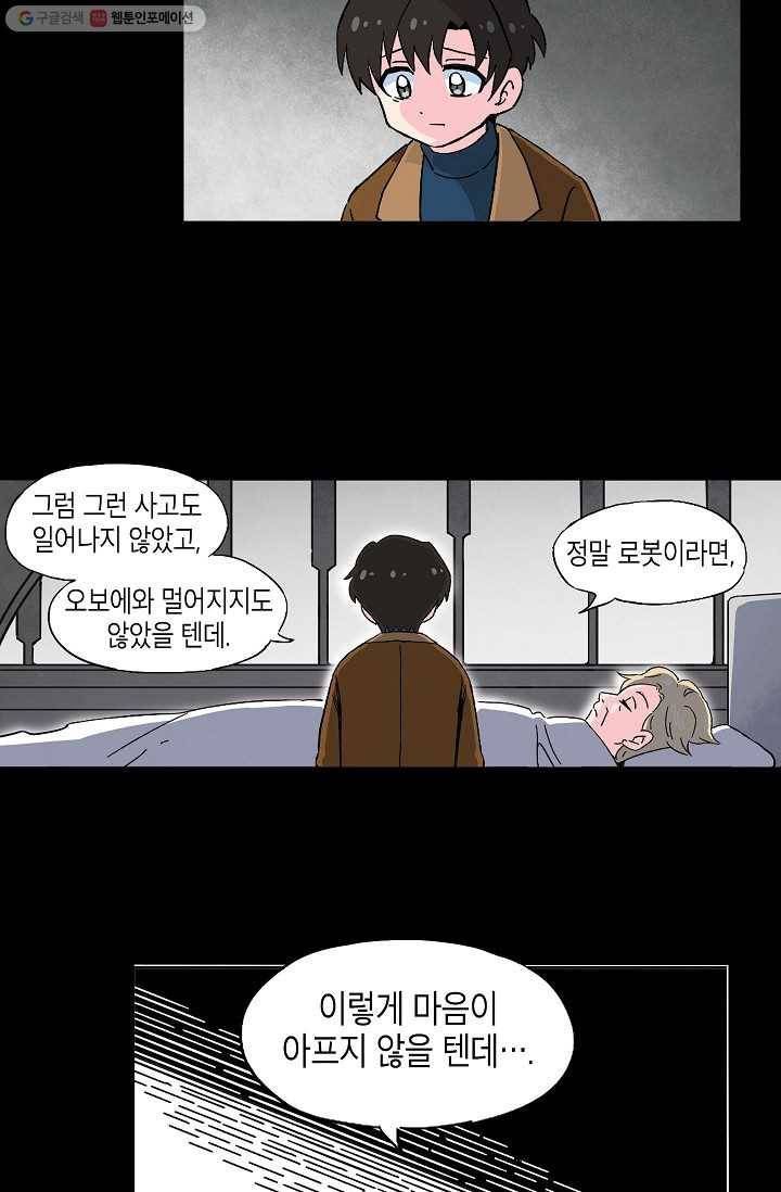 도미노파이 50화 32